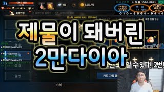 2만다이아 카드 뽑기를 제물로 바치는 여자친구.. 와 이걸 치고 들어오네ㅋㅋㅋ -리니지M 쌈용- 天堂M