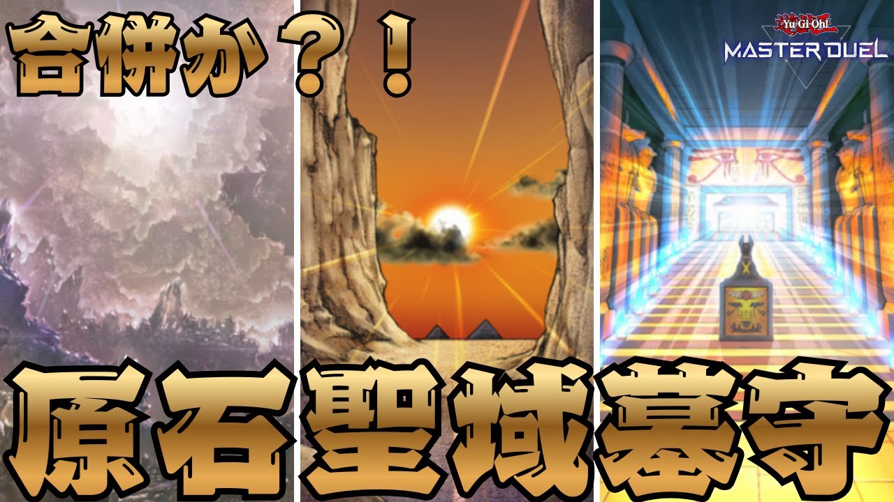 【リシド】合併協議会【遊戯王マスターデュエル】 #AntiMeta