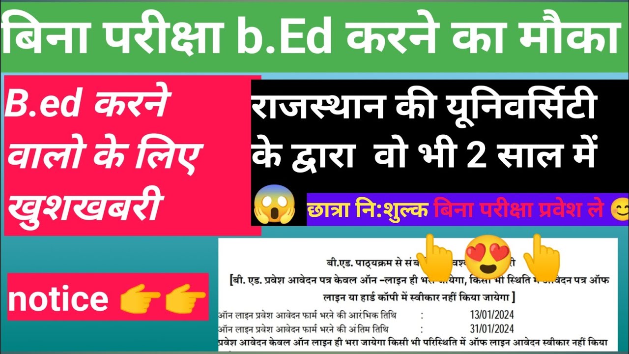b.ed notification 2024 , 2 वर्षीय b.Ed करने आवेदन शुरू | b.ed notice ...