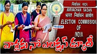 Election Commission Of India Serious Warning To AP Volunteers | AP ELECTIONS 2024 | Andhraprabha