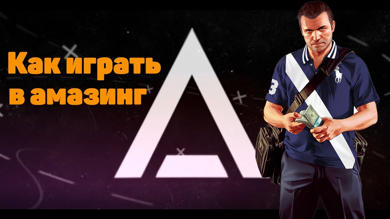 Как начать играть на Amazing Role Play - YouTube