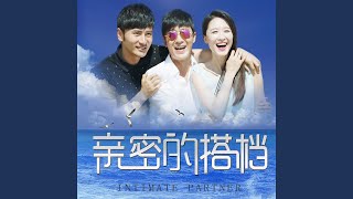 Video thumbnail of "劉至佳 - 愛上一片海 (電視劇《親密搭檔》片尾曲)"