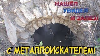 Нашли старинные погреба в заброшенной деревне! А Там... Кладоискатели - Украина! (Коп - 2017)