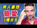 激發男人保護欲的秘密 三個心理戰術技巧 讓他疼你入骨 How To Make A Man Feel Needed 激發男人保護欲的秘密 三個心理戰術技巧 讓他疼你入骨 How To Make A Man Feel Needed