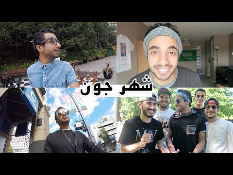 خلف الكواليس ل شهر جون   