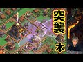 第802期 突襲週末 8本首都真的很硬 (clash of clans部落衝突)