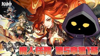 【VTuber】ついにナタの地へ突入！ 魔人任務「栄華と炎天の途」やります！#69【原神 / GenShin】