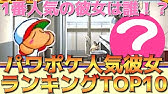 パワポケ 人気作品ランキングtop パワプロクンポケット Youtube