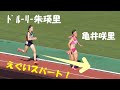 ドルーリー 朱瑛里が追い込む!決勝 U18女子800m U18/U16陸上 JOCジュニアオリンピック2023