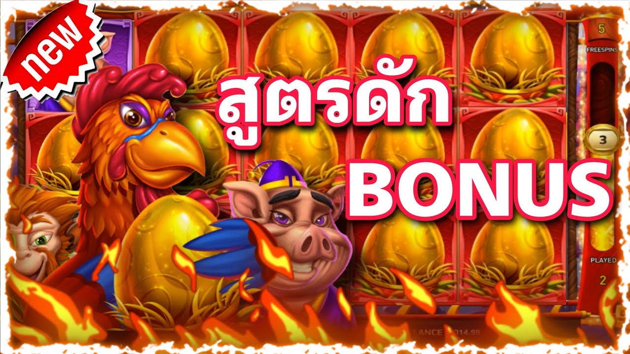 🎯 Lucky Rooster สูตรเด็ดสำหรับเกมนี้ YouTube