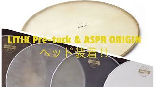 真鍮製Fresh Hoop スネアドラムヘッド本皮用　LITIK Tucker付 Brass Fresh Hoop Snare Drum Head For Genuine Leather With