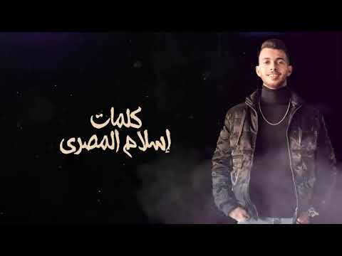 شمس المجرة عمر كمال حمو بيكا حسن شاكوش توزيع فيجو الدخلاوي 