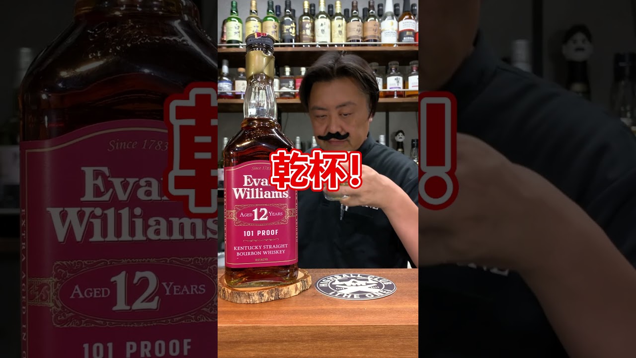Bourbon Whiskey] Cheers with Evan Williams 12 Year Old! #alcohol