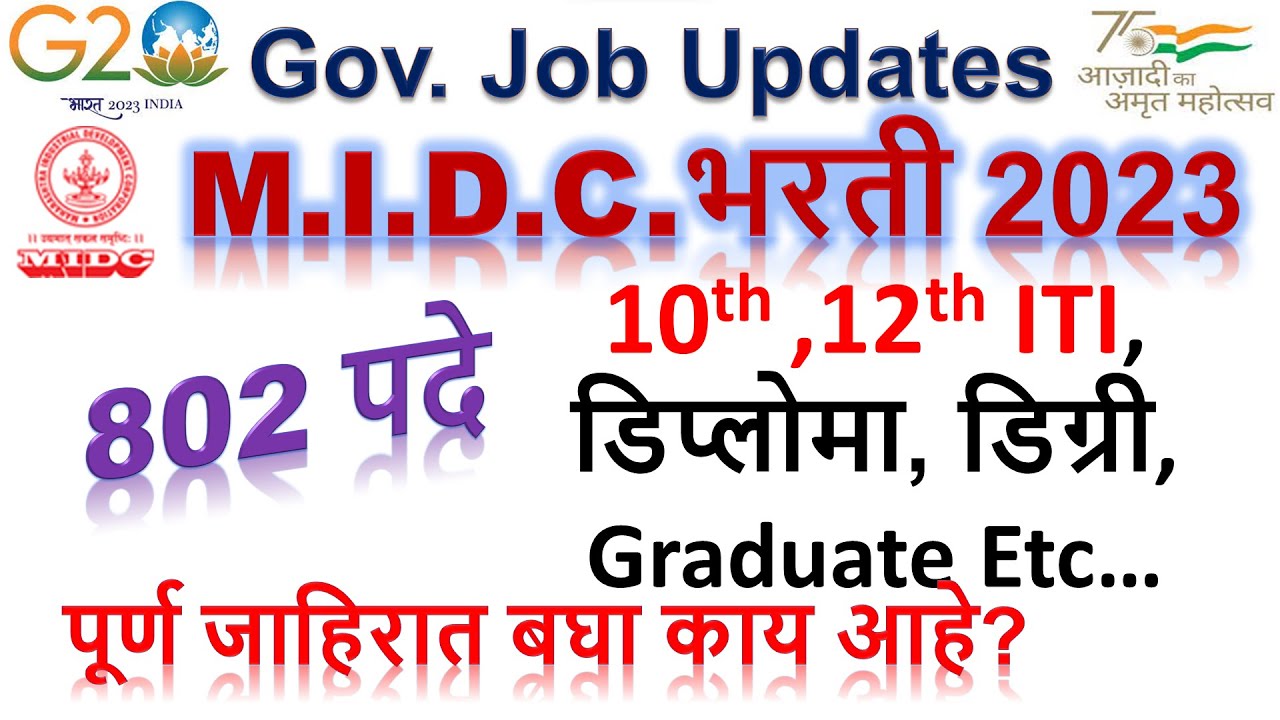 midc_recruitment_2023 midc_job_2023 government_job_updates midc