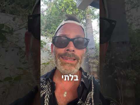 כולנו ניצבים… וילך