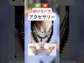 ダサいアクセサリーや注意事項を簡単解説 #メンズファッション #垢抜け #着こなし #アクセサリー #ネックレス #シルバーリング