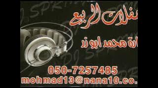 وصلة استقبال طلعة عروس ريمكس 2016