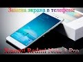 Замена экрана в Xiaomi Redmi Note 3Pro