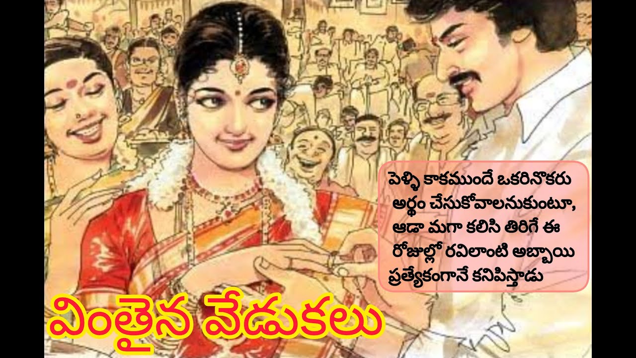 కాబోయే భర్తకు ఆ అమ్మాయి పెట్టిన పరీక్ష../telugu  stories/telugu audio books/heart touching stories