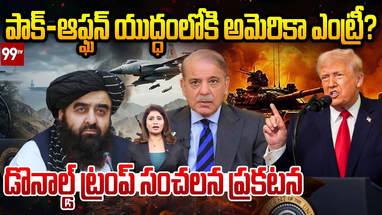 Pakistan vs Afghanistan War : Trump Statement On Pakistan - Afghanistan Conflict | Ghazab-lil-Haq