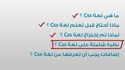 Learn Css in Arabic #01   Introduction