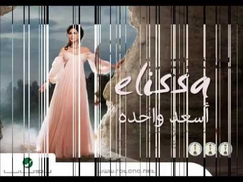 اغنية اليسا ساعات من ألبوم أسعد وحدة 2012