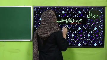 Urdu Grade 4 Unit 11 Lecture 4 || SNC 2020 ||