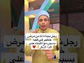 رجل الله نجاه الله من كرب عظيم بسبب مواظبته على هذا الذكر 