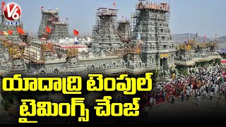 Yadadri Temple Darshanam Timings Changed By Officials | V6 News