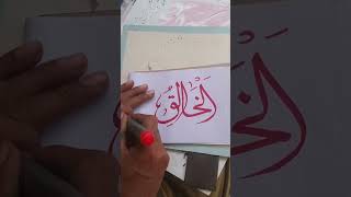 sabri art#alkhaliqo#calligraphy #art #shorts