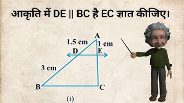आकृति में DE || BC है EC ज्ञात कीजिए।