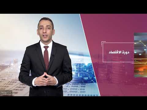  الورقة الاولى الاقتصاد برنامج مؤهل محاسب دولي عربي قانوني معتمد 