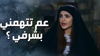 ابو غالب عم يتهم مرتو بشرفها بعد ما شافها داخلة طالعة بنصاص الليالي ?-   باب الحارة 13