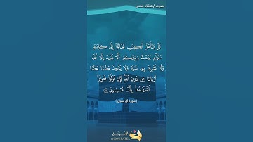 #بلغوا_عني_ولو_آيه بصوت هشام مجدي الآيات  64 من سورة آل عمران