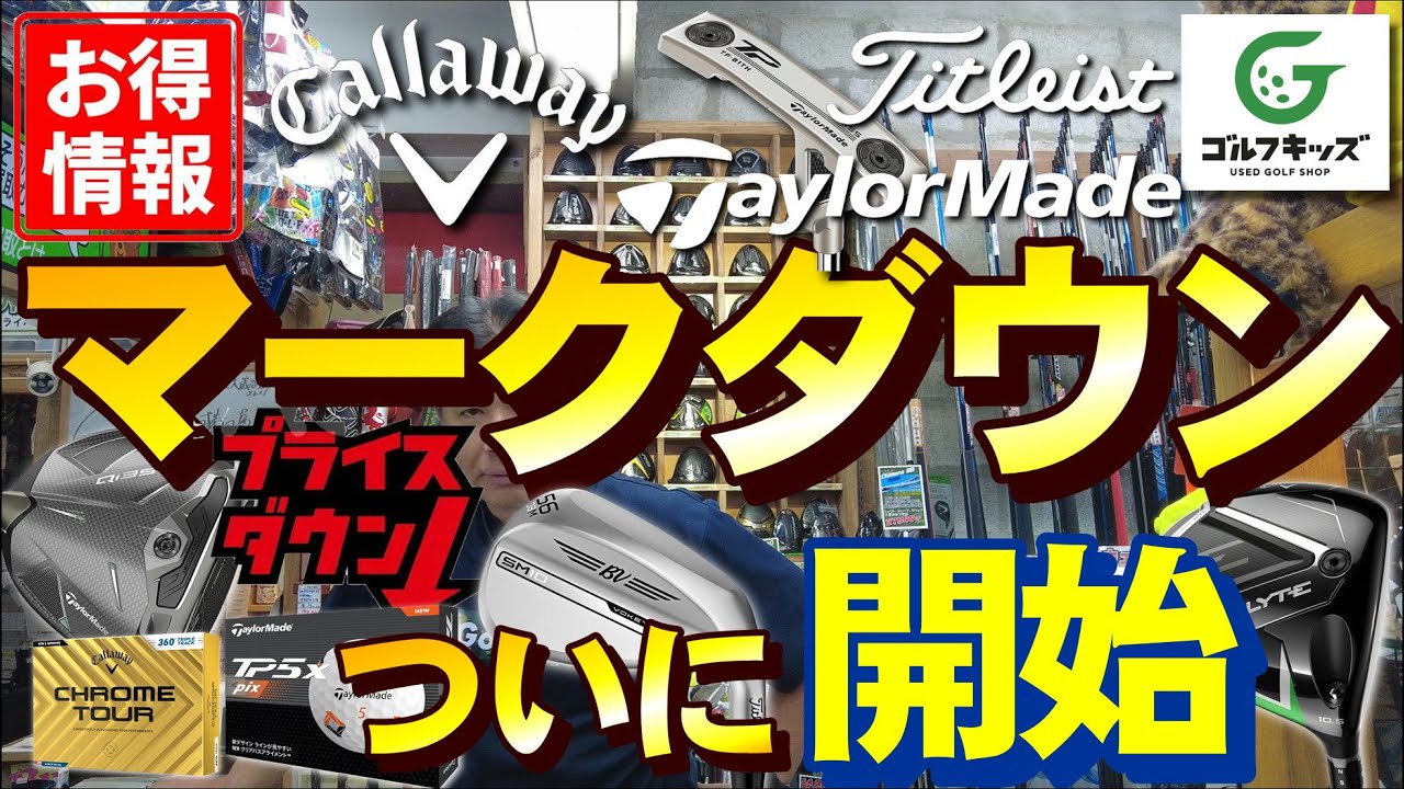 今年もついに秋の大マークダウンははじまりました！ - YouTube