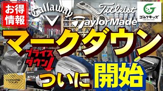 今年もついに秋の大マークダウンははじまりました！ - YouTube