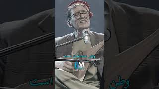 بیا وطندار وطن جنت نشان است. میرمفتون song بدخشان music mirmaftoon