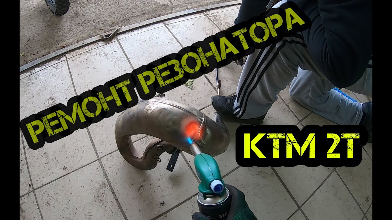 Резонатор для 2т двигателя