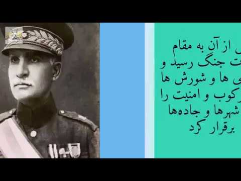 24 بیست چهار اسفند زادروز رضاشاه بزرگ