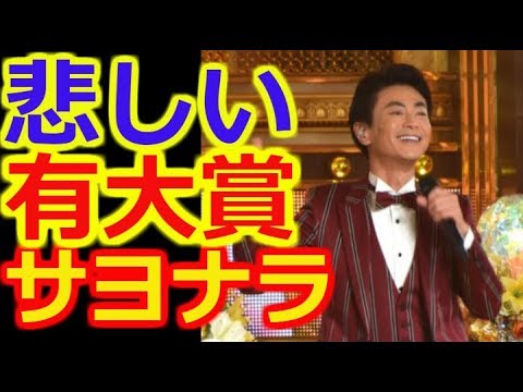 【悲しい話】　「第50回日本有線大賞」氷川きよしが史上最多9回目の受賞…