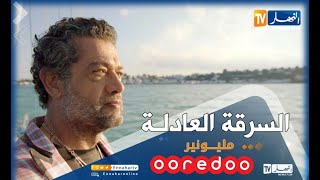 مسلسل مليونير | Millionnaire |    