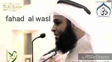 القارئ فهد واصل المطیری.ماتسیر من سورة الرعد .al qare fahad wasl mataser mn swarty al rahad