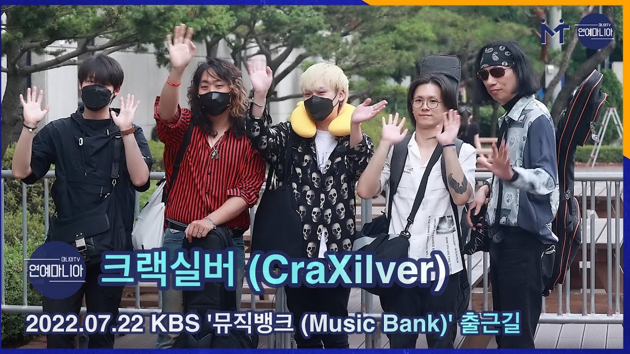 크랙실버(CraXilver) 슈퍼밴드의 첫 뮤직뱅크 출근길, 7월 22일 뮤직뱅크 출근길 [마니아TV] - YouTube