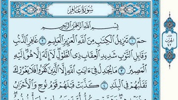 4k سورةغافر كاملة للقارئ فارس عباد مع القراءة من المصحف الشريف جودة عالية