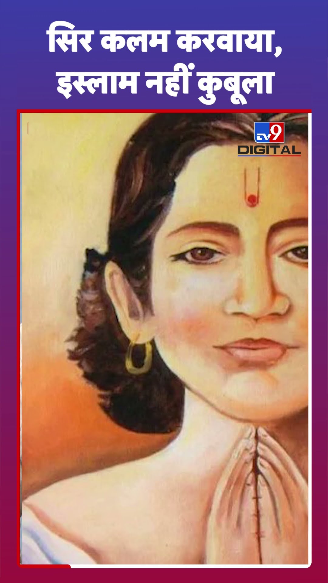 धर्म के लिए शहीद हो जाने वाला लड़का #tv9d