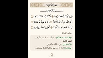 سورة الكافرون الشيخ صلاح البدير