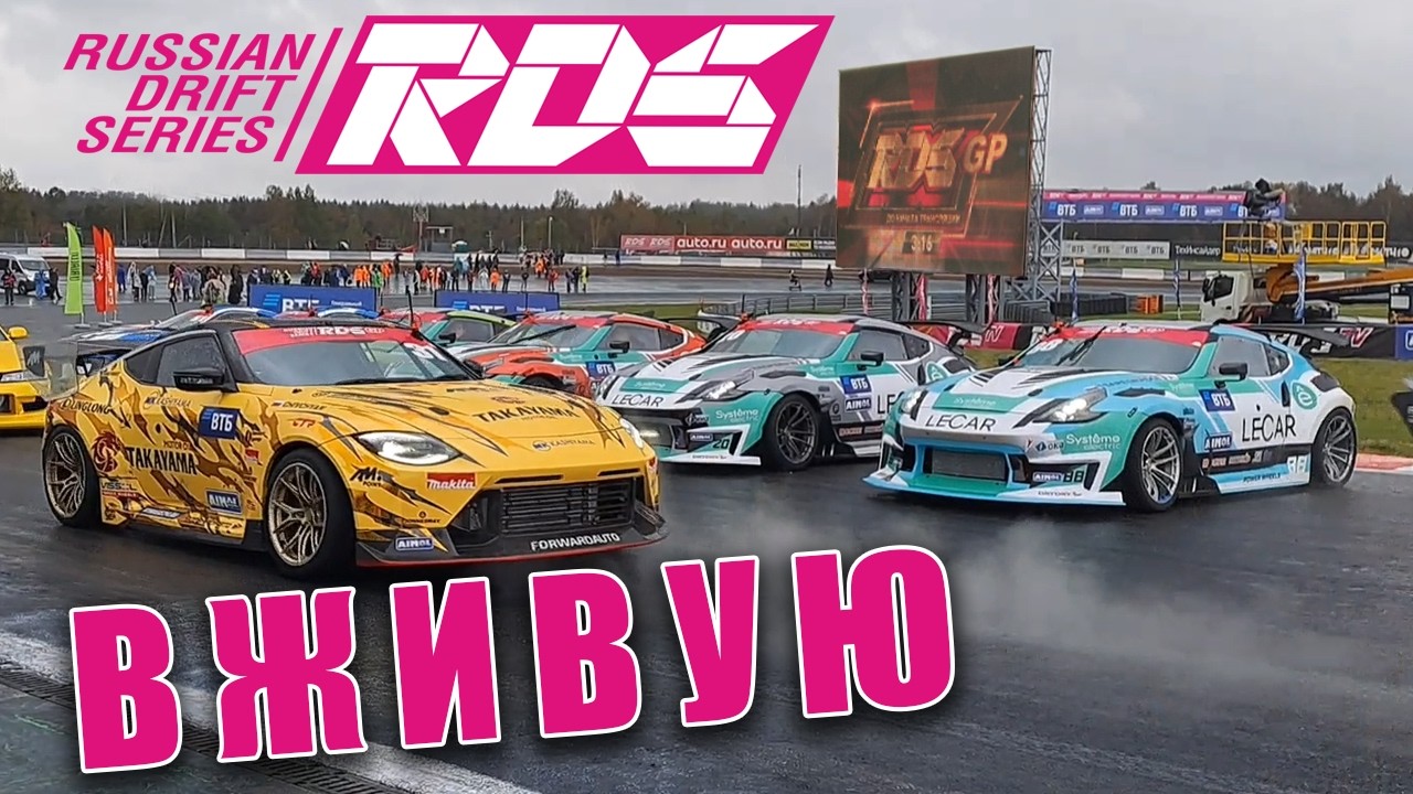 Стоит ли идти на дрифт? (1 часть) | RDS GP 7 этап 2025