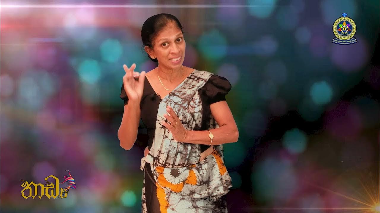 සැවුලා වන්නම රස විදිමු - YouTube