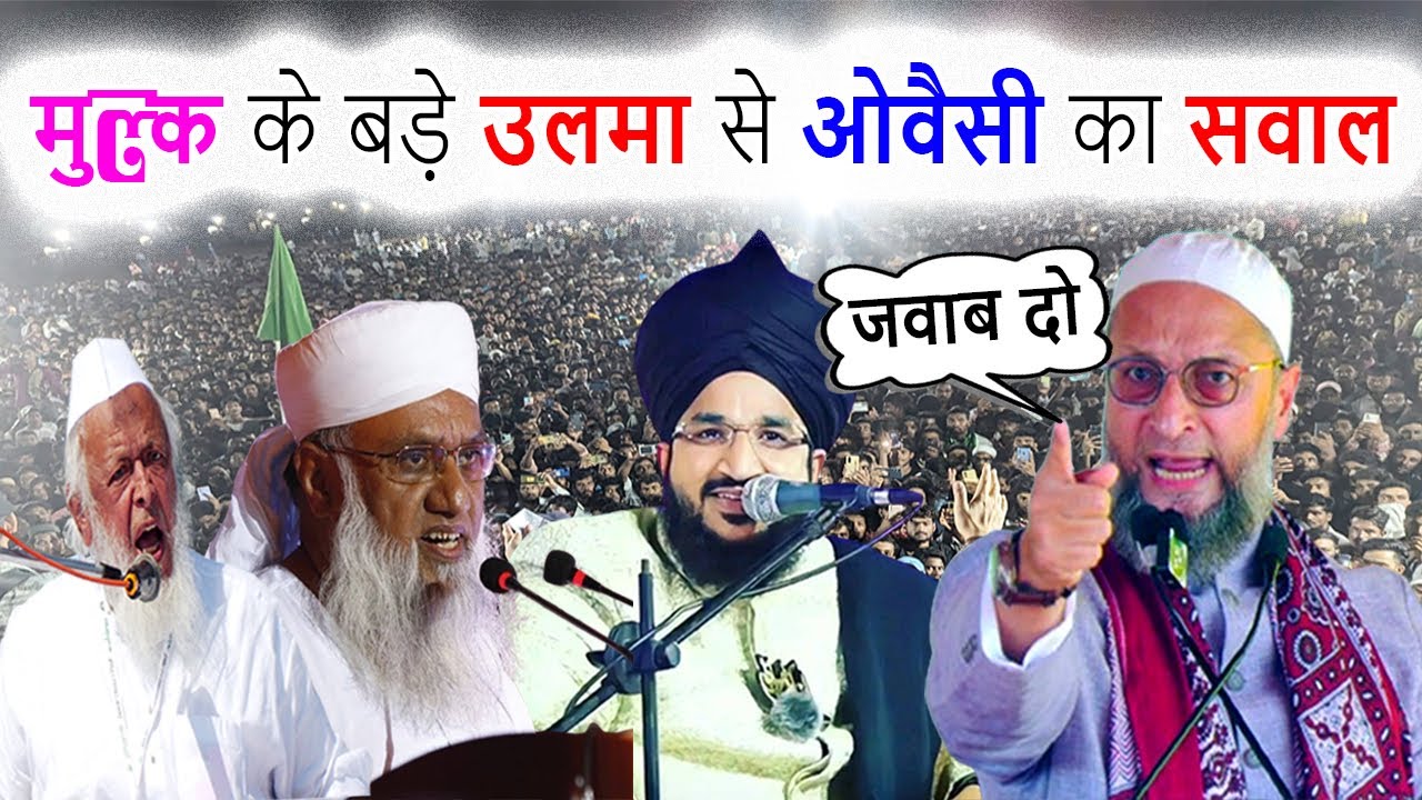 मैं बड़ी इज़्ज़त के साथ सवाल कर रहा हूँ | Asaduddin Owaisi On Sajjad Nomani | Azmi Mushaira Media