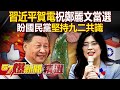 國民黨內部動向